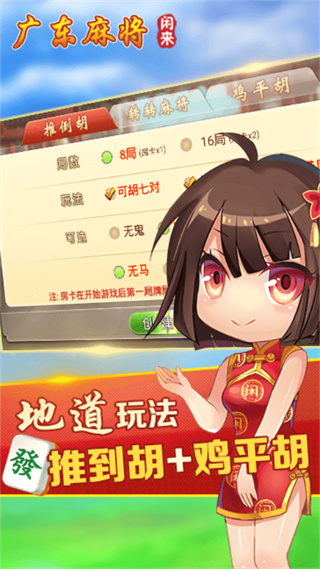 闲来广东麻将免费截图2