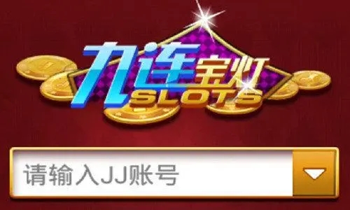 九莲宝灯大满贯单机版截图1