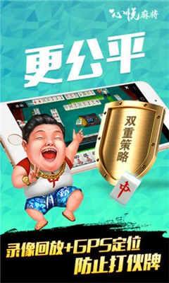 心悦麻将官方版截图3