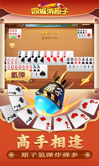 桐乡五人原子同城截图2