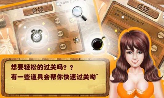 踹窝找茬截图1