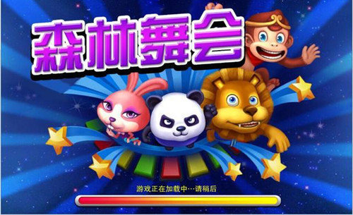 森林舞会电玩城游戏大厅免费版截图1
