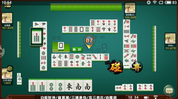 乐清麻将最新版截图2