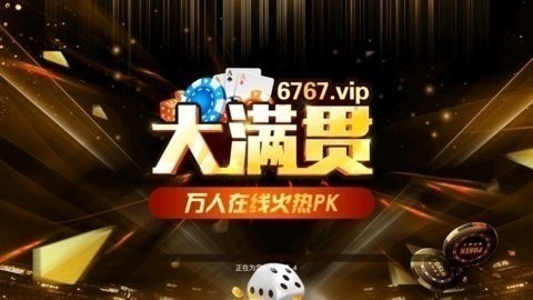 5vip大赢家网页入口棋牌截图1