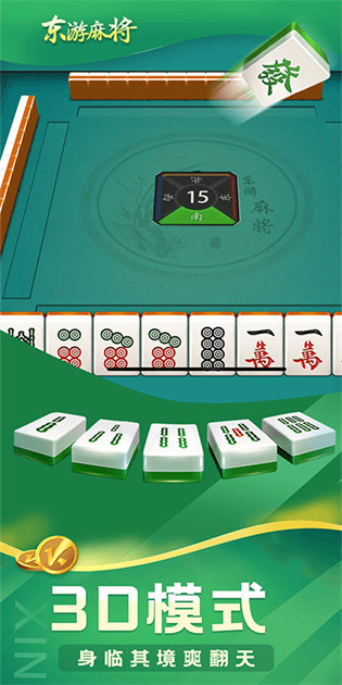 海南麻将最新版截图4