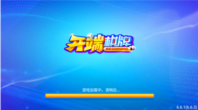 开端棋牌截图1