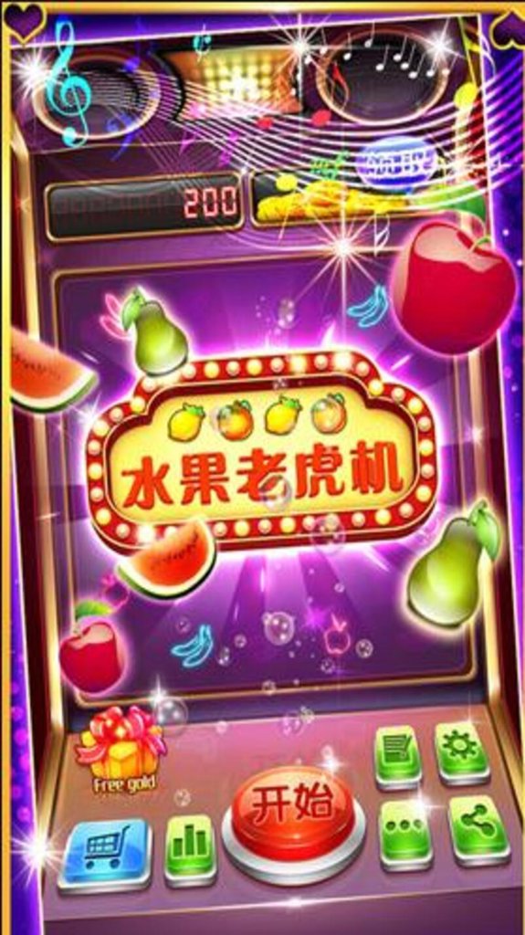 明星九七水果机手机版截图2