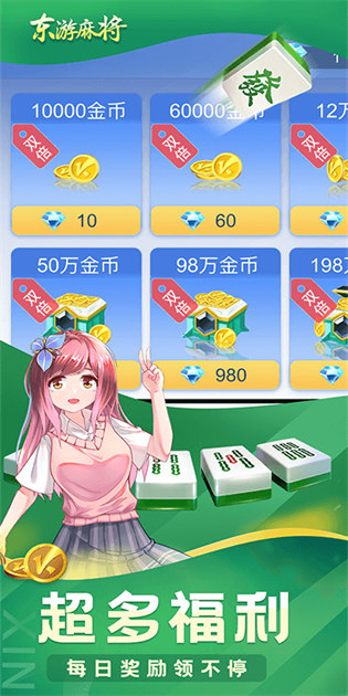 海南麻将最新版截图1