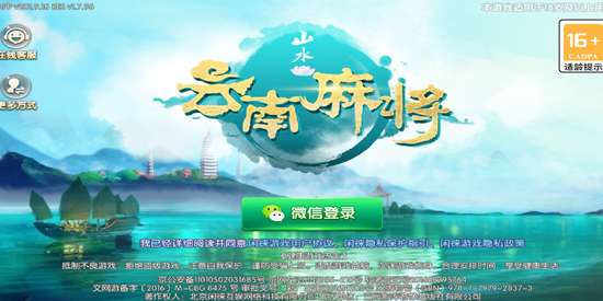 云南山水麻将截图1