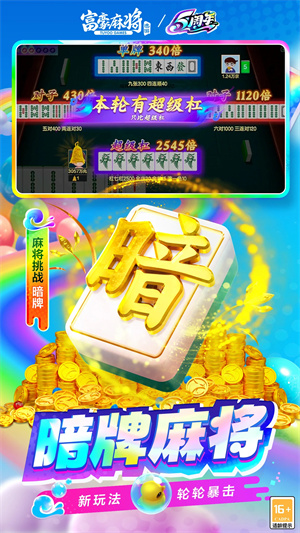 富豪麻将最新版截图1