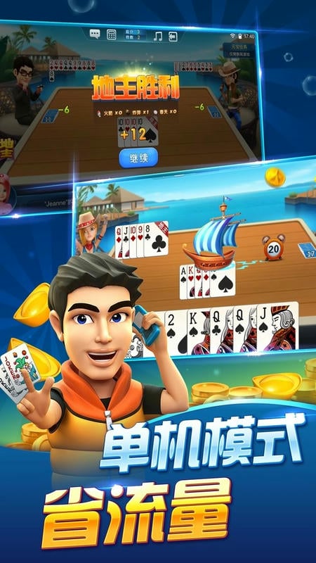 波克斗地主单机版截图1