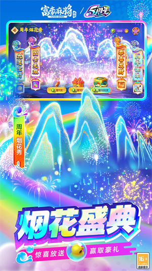 富豪麻将最新版截图4