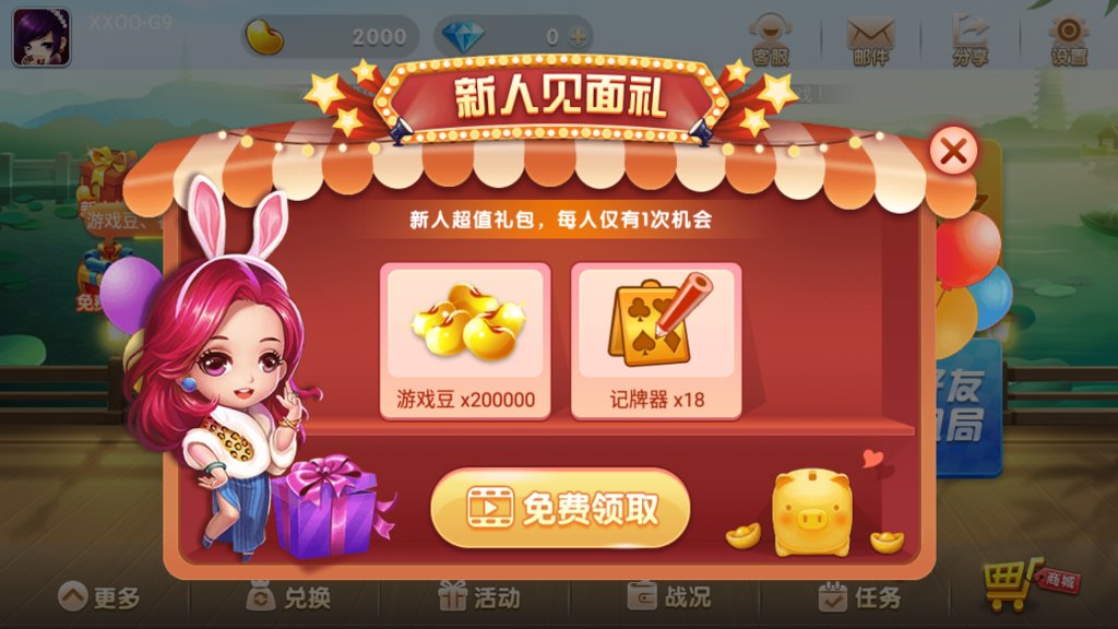 掌心麻将截图1