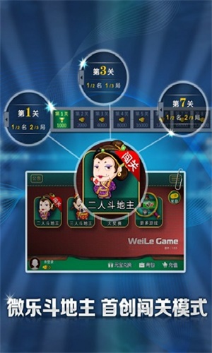 公社斗地主(官方正版)截图3