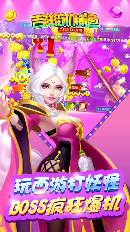 吉祥街机捕鱼官网版截图1