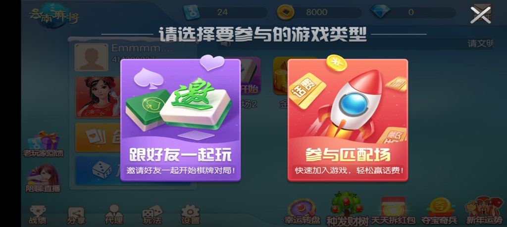 云南山水麻将截图2