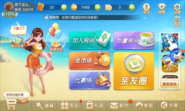琼崖麻将2017安卓版截图2