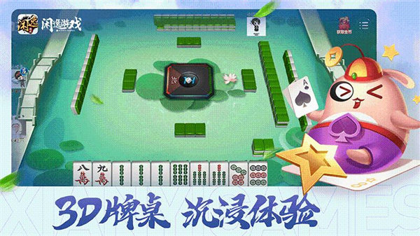 闲逸斗地主截图2