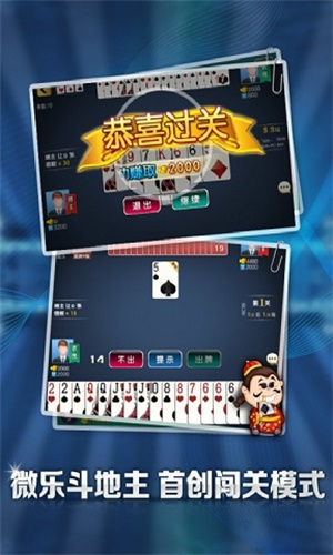 公社斗地主(官方正版)截图2