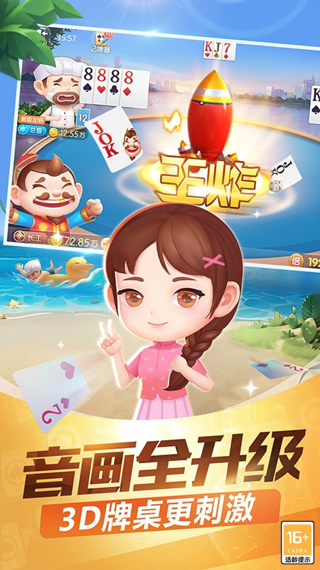 途游斗地主最新钻石版截图3