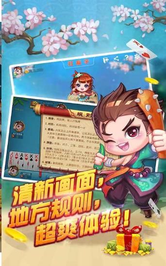 八闽掌上麻将官网棋牌截图2