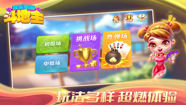 勾勾斗地主官方版截图3