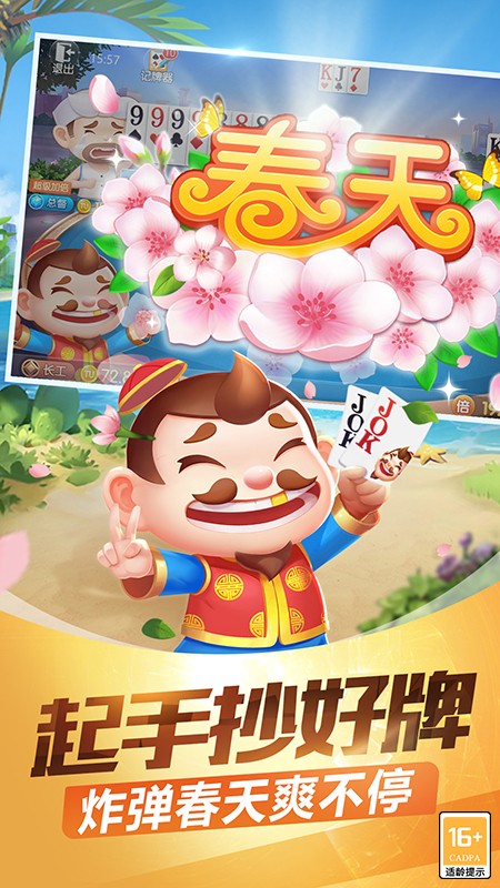途游斗地主最新钻石版截图1