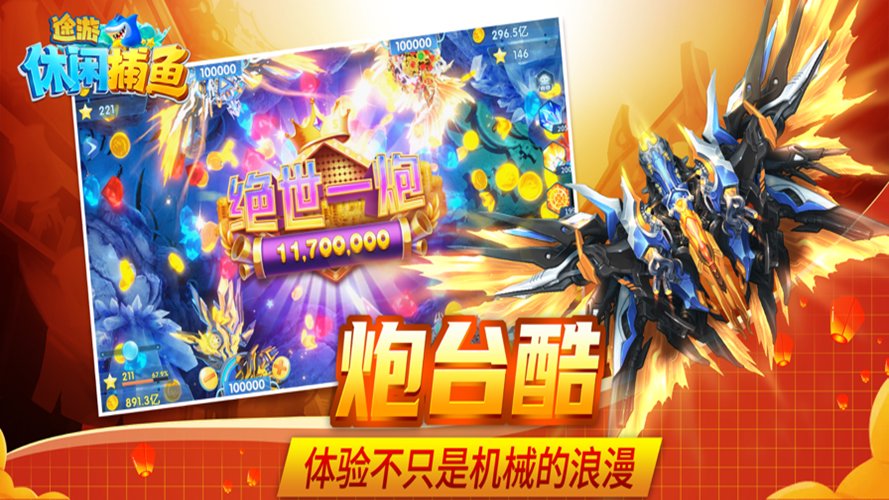 捕鱼大作战无限点券版截图4