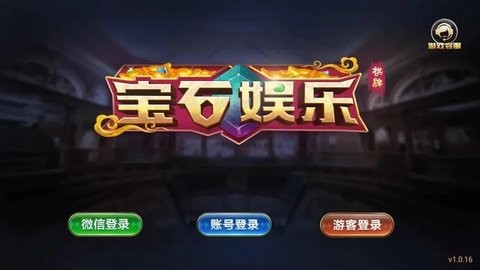 宝石棋牌截图2