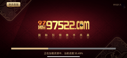 97522国际app官方正版截图2