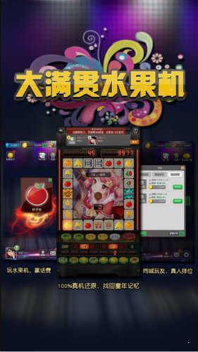大满贯水果机单机截图3