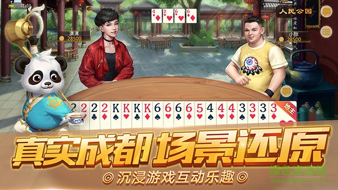 骏游斗地主赚金版截图2