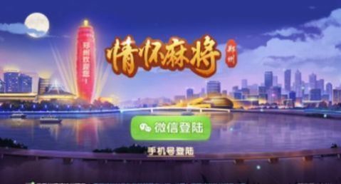情怀麻将app下载最新版截图3