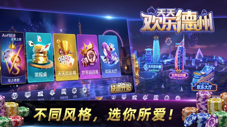 欢乐德州手机app官网截图3