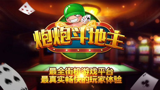大师斗地主官方版截图3