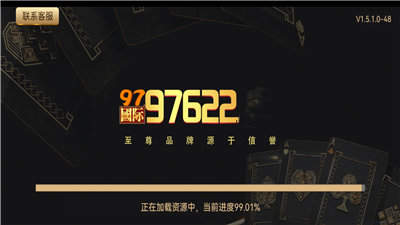 97国际官方截图1