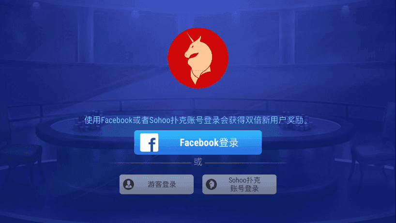 竞技联盟德州扑扑克sohoo截图2