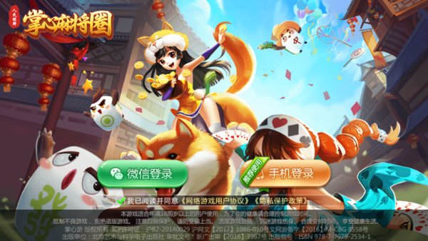 掌心麻将截图2