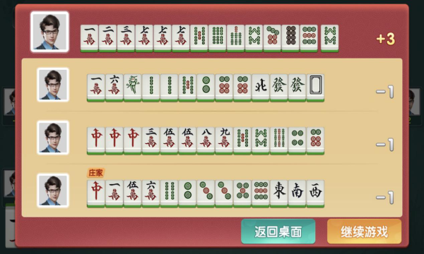 琼崖麻将2017安卓版截图4