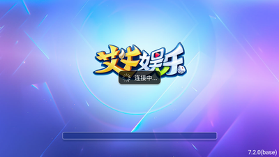 艾牛娱乐app截图1