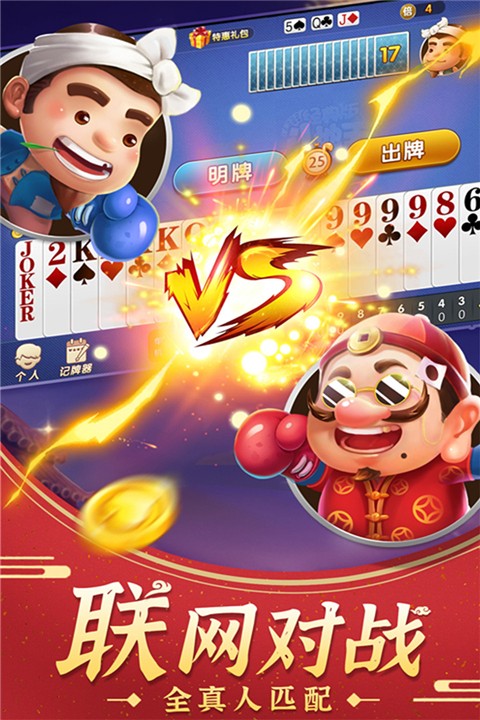 公社斗地主赚钱版截图1