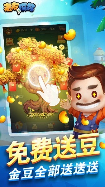 老友麻将(免费版)正版截图1