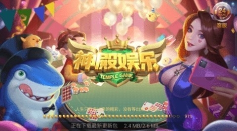 神殿娱乐kvb5t官网版截图1