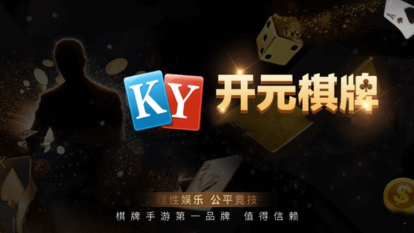 开元7177安卓官网版截图3