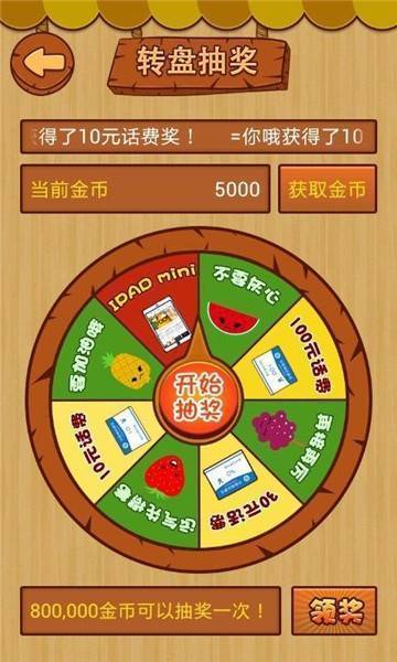 水果机复刻版截图3