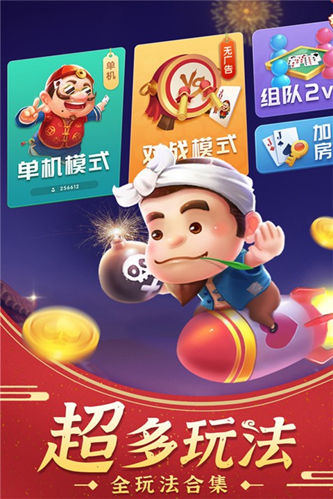 公社斗地主赚钱版截图3