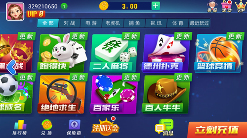 山河娱乐棋牌v6.1截图3