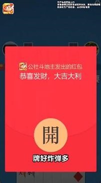 大师斗地主赚钱版2026截图2