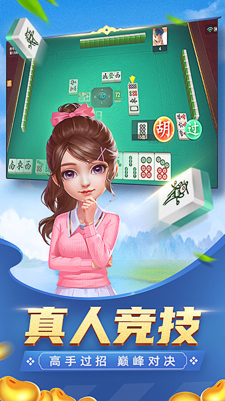 瓜瓜丰城麻将官方截图3