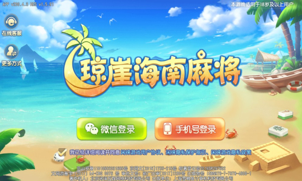 琼崖麻将2017安卓版截图3
